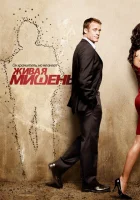 Живая мишень смотреть онлайн сериал 1-2 сезон бесплатно в HD