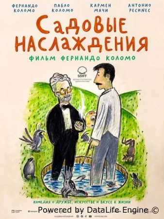 Садовые наслаждения смотреть онлайн (2025) бесплатно в HD